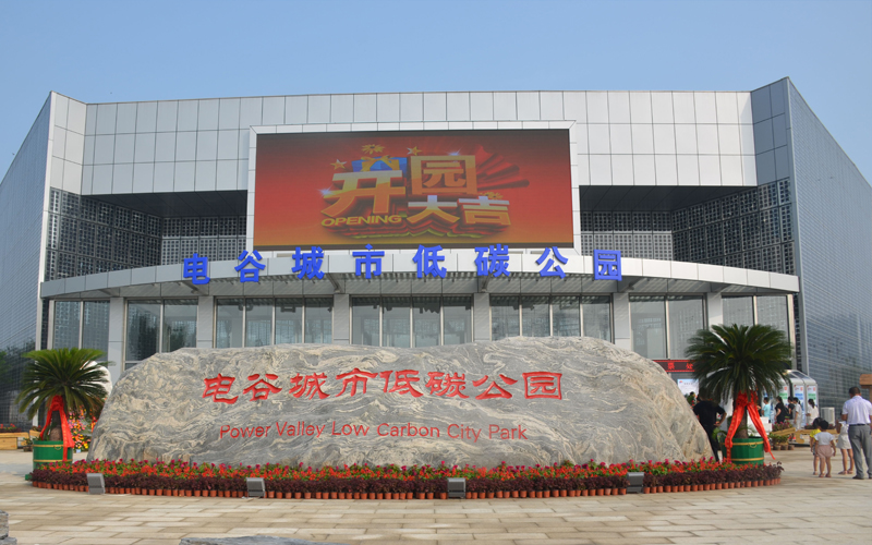 英利低碳公园